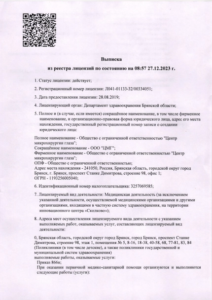 Лицензия или сертификат