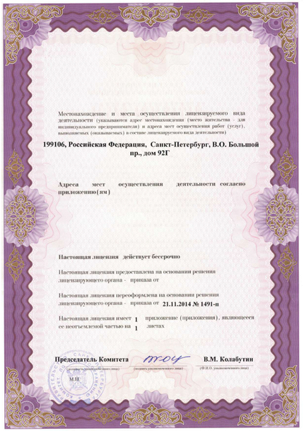 Лицензия или сертификат