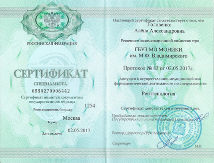Лицензия или сертификат