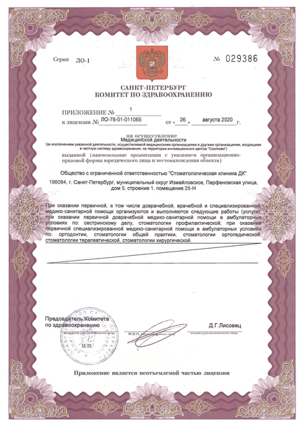 Лицензия или сертификат