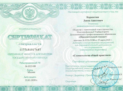 Лицензия или сертификат