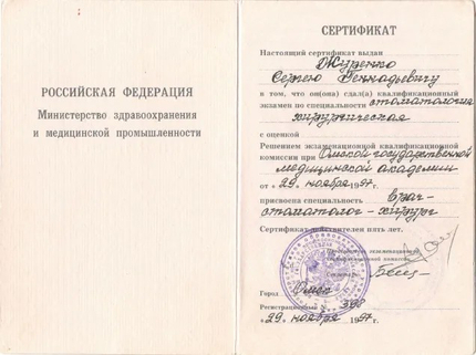 Лицензия или сертификат