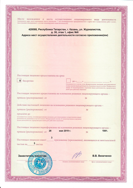 Лицензия или сертификат