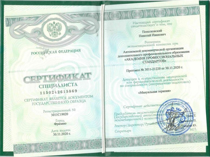Лицензия или сертификат