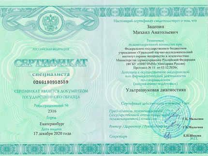 Лицензия или сертификат