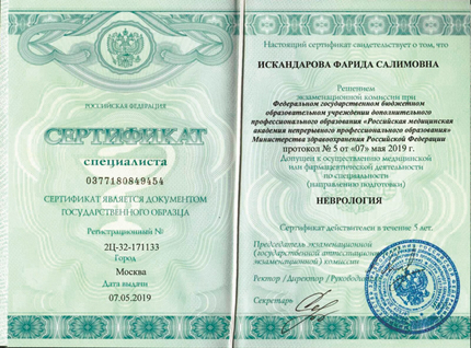 Лицензия или сертификат