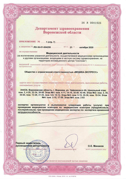 Лицензия или сертификат