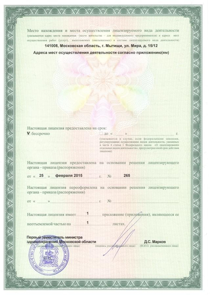 Лицензия или сертификат