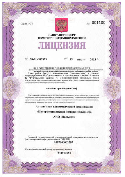 Лицензия или сертификат