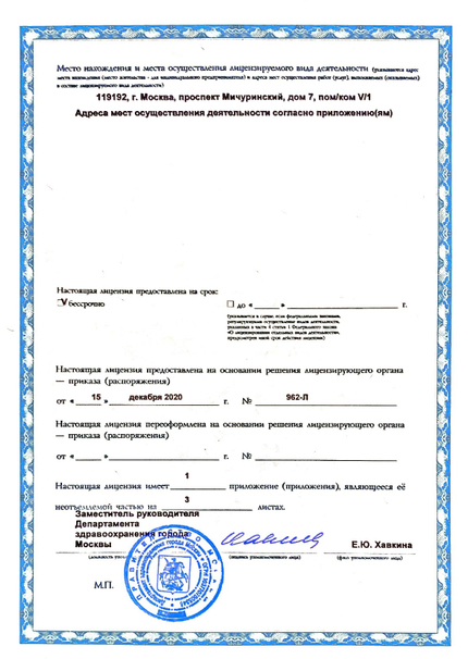 Лицензия или сертификат