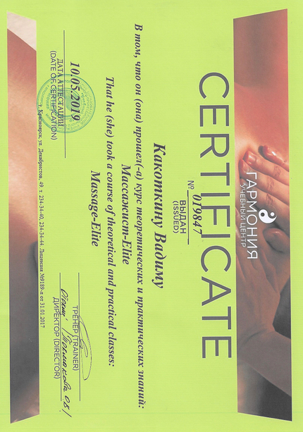 Лицензия или сертификат