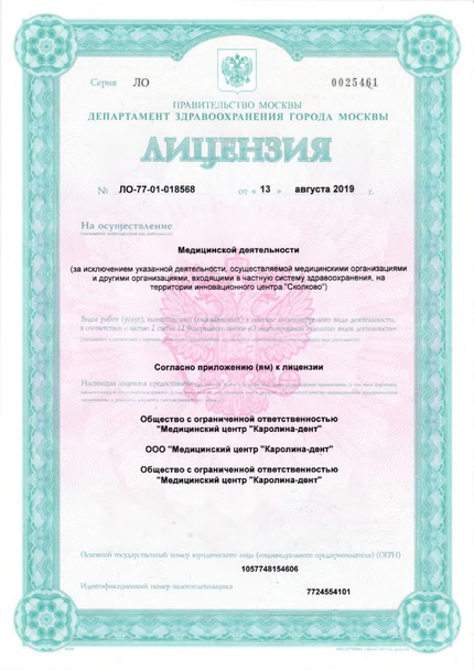 Лицензия или сертификат