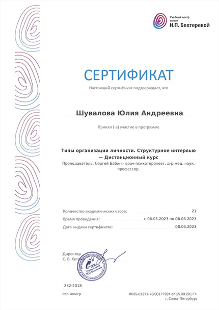 Лицензия или сертификат