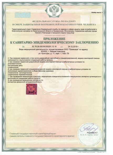 Лицензия или сертификат