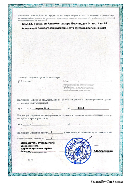 Лицензия или сертификат