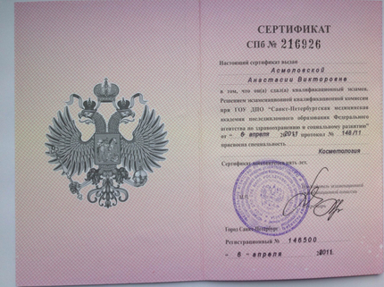 Лицензия или сертификат