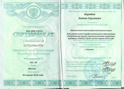 Лицензия или сертификат