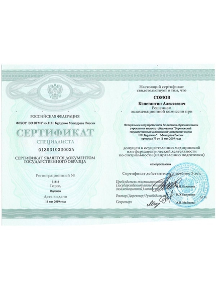 Лицензия или сертификат