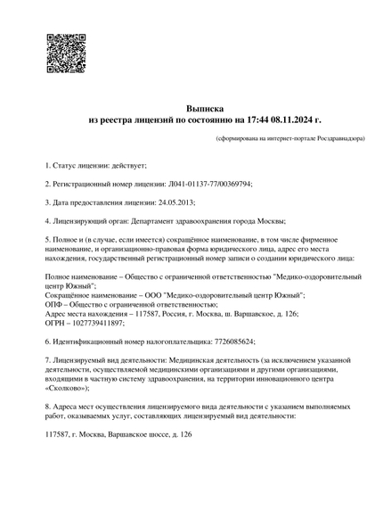 Лицензия или сертификат