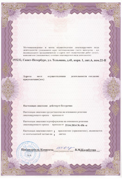 Лицензия или сертификат