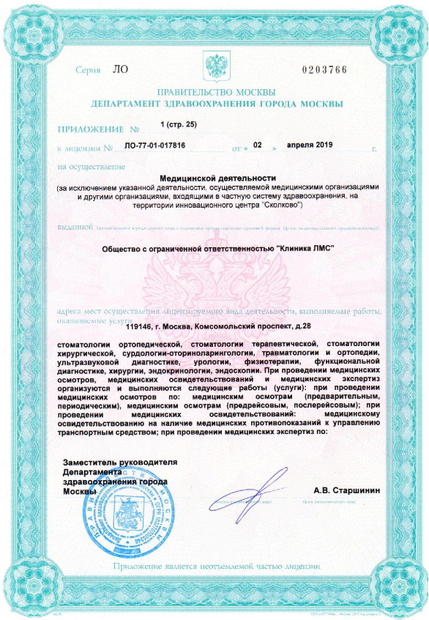 Лицензия или сертификат