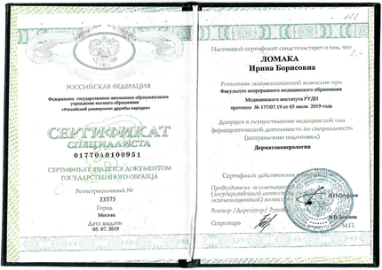 Лицензия или сертификат