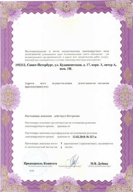 Лицензия или сертификат