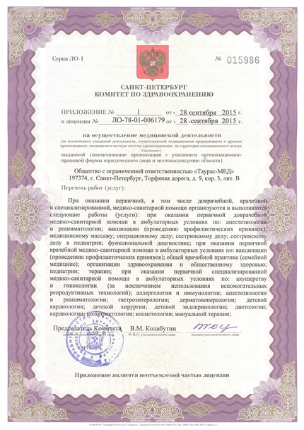 Лицензия или сертификат