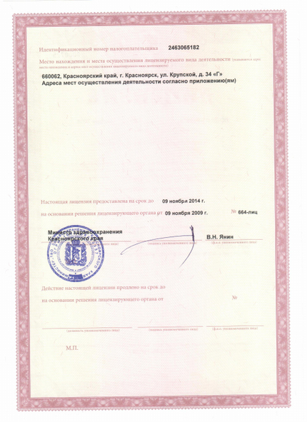 Лицензия или сертификат