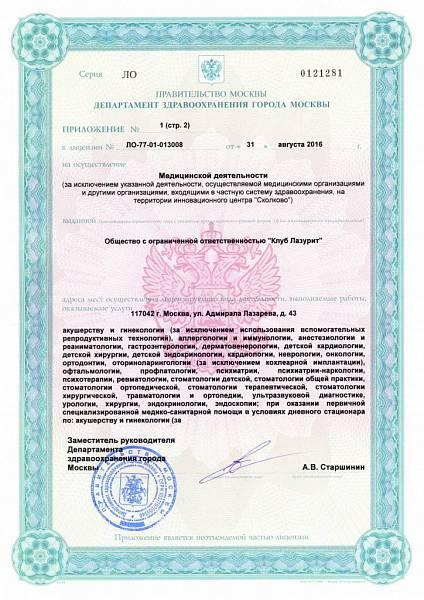 Лицензия или сертификат