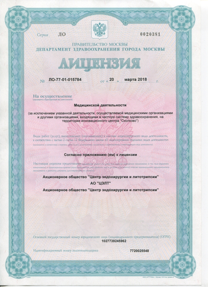 Лицензия или сертификат