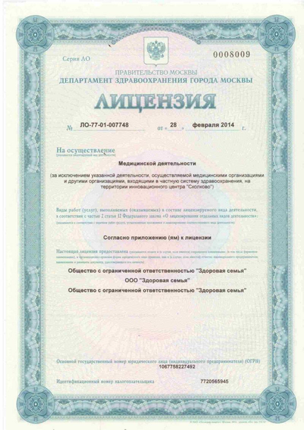 Лицензия или сертификат