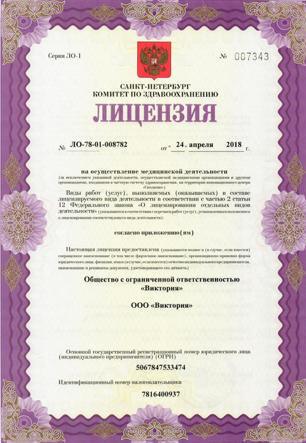 Лицензия или сертификат