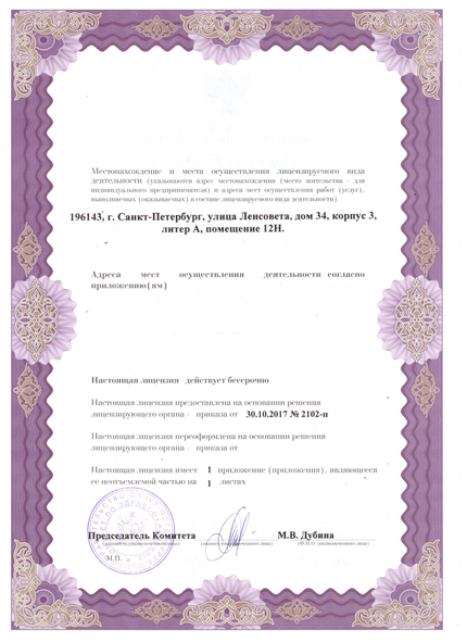 Лицензия или сертификат