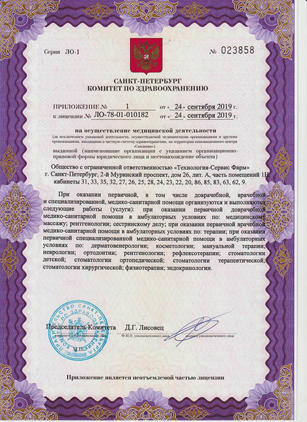 Лицензия или сертификат