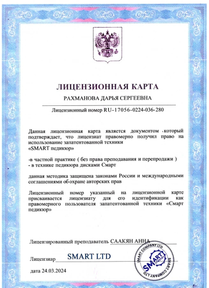 Лицензия или сертификат
