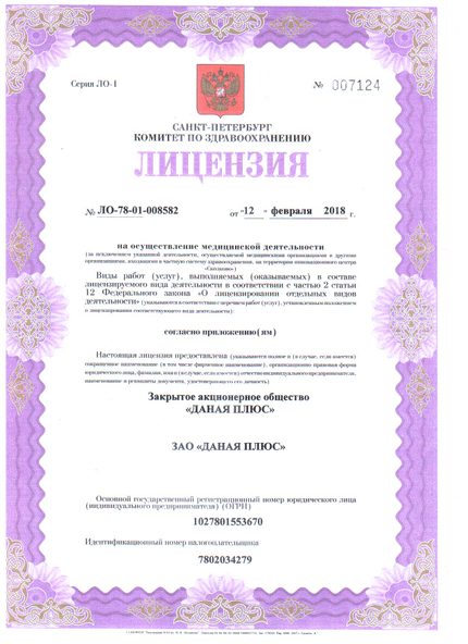 Лицензия или сертификат