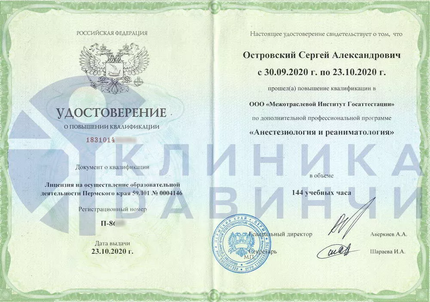 Лицензия или сертификат