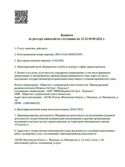 Лицензия или сертификат