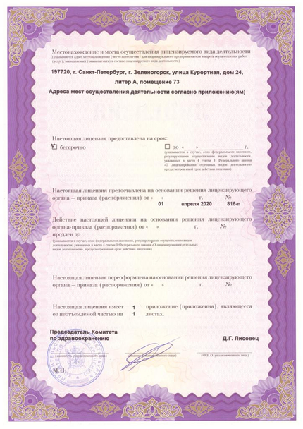 Лицензия или сертификат