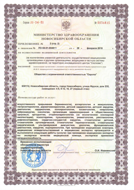 Лицензия или сертификат