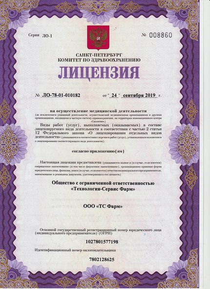 Лицензия или сертификат