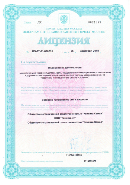 Лицензия или сертификат