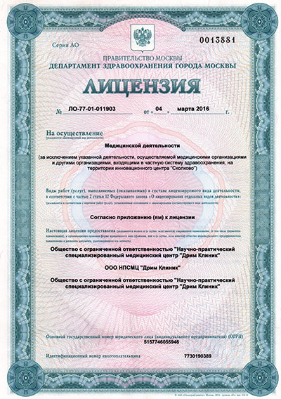 Лицензия или сертификат