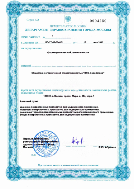 Лицензия или сертификат