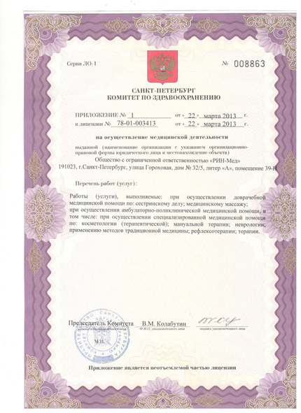 Лицензия или сертификат