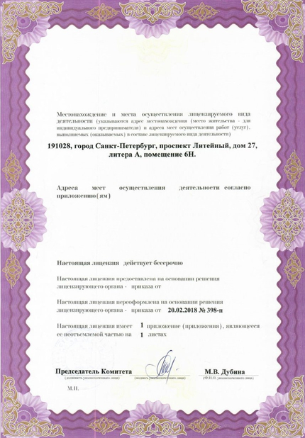 Лицензия или сертификат