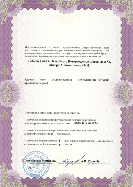 Лицензия или сертификат