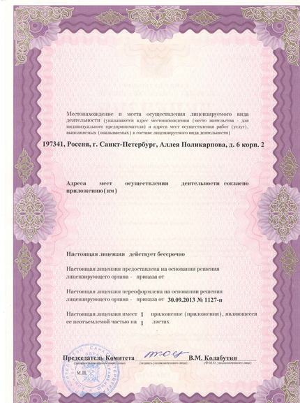 Лицензия или сертификат