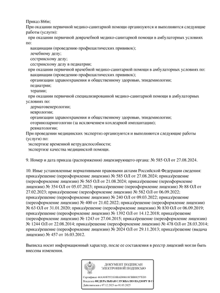 Лицензия или сертификат